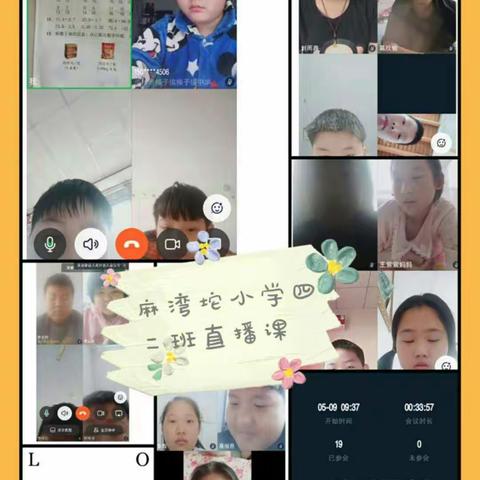 5月9日，麻湾坨小学停课不停学记录