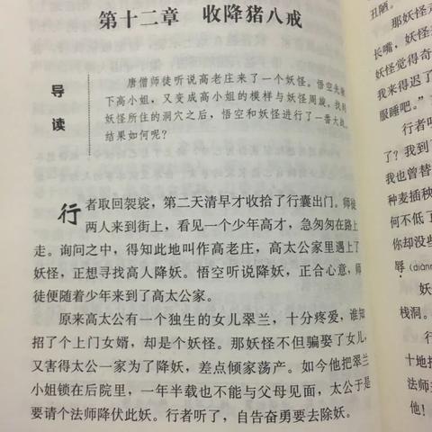 《收降猪八戒》