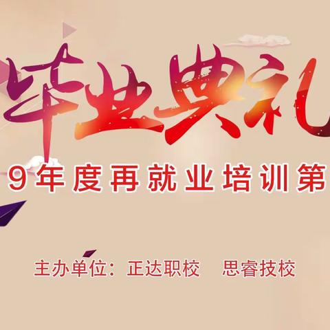 2019再就业培训第一期毕业典礼