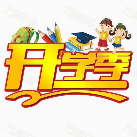 【不负春光 逐梦启航】——黑山头镇自强小学2021年春季开学第一课纪实