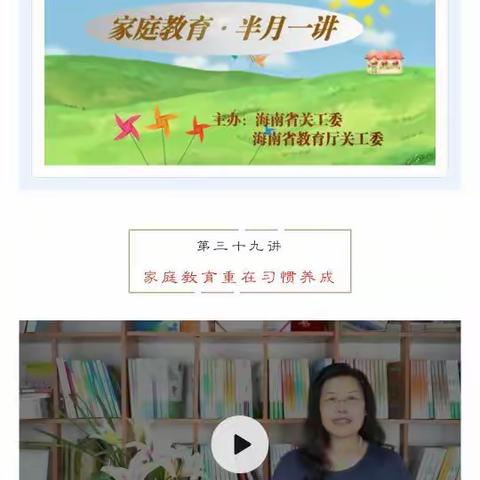 家庭教育.半月一讲《家庭教育重在习惯养成》，军幼中一班家长学习纪实