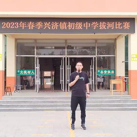 拔河比赛促团结，凝心聚力展风采——兴济镇中学开展拔河比赛活动