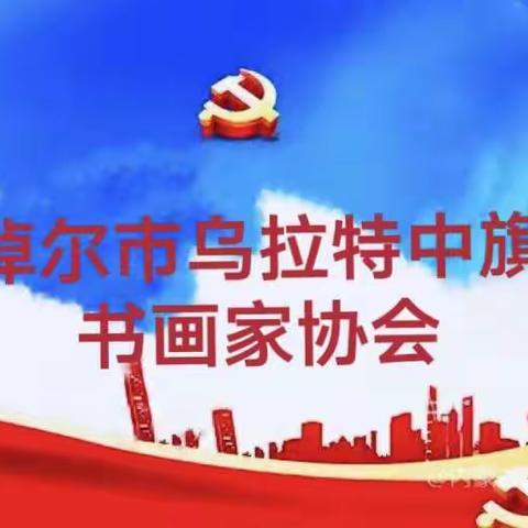 网络书画值得一看（三）