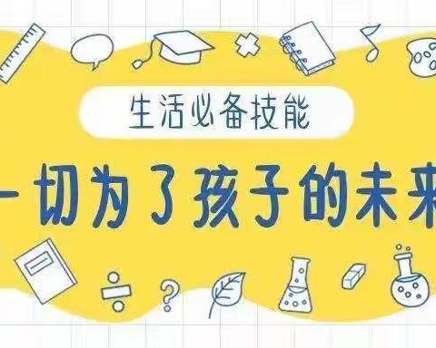 生活技能大比拼👐