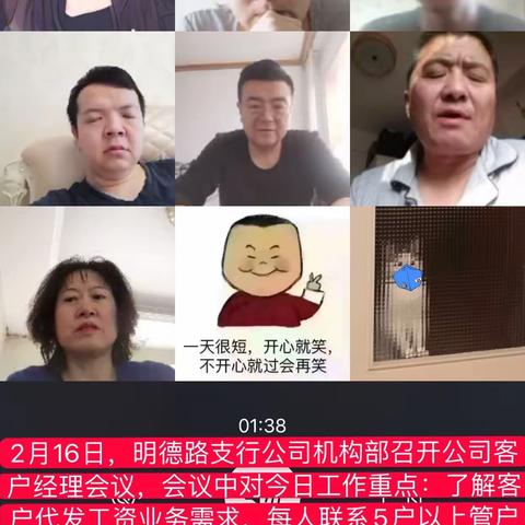 明德路支行2月26日公司分包客户维护动态