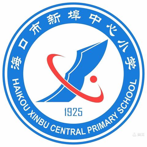 能力提升建设年——海口市新埠中心小学2022-2023学年第一学期数学科组会议（一）