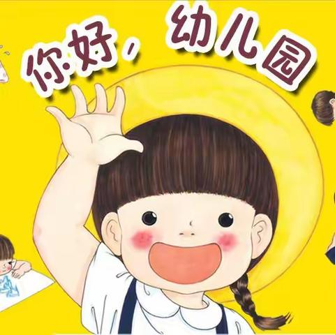 “幼儿园，我们来了！”福清市成长幼儿园小班开学啦！