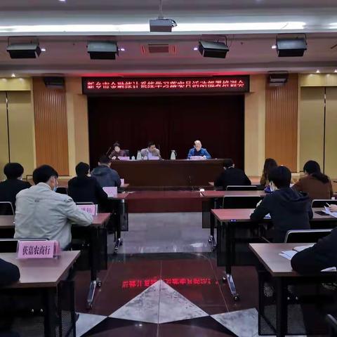 新乡市中支召开新乡市金融统计系统“学习落实月”活动部署培训会