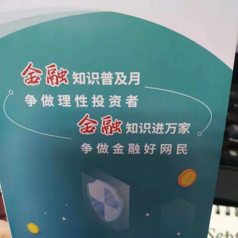 工行扬州邗江支行积极开展金融知识普及月宣传活动