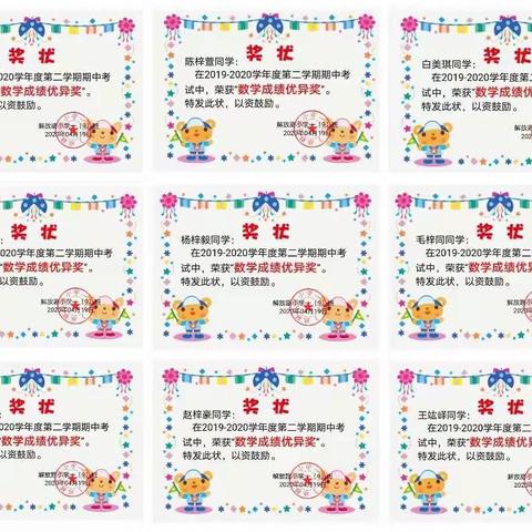 停课不停学，期中更精彩~~解放路小学一（9）班期中考试纪实