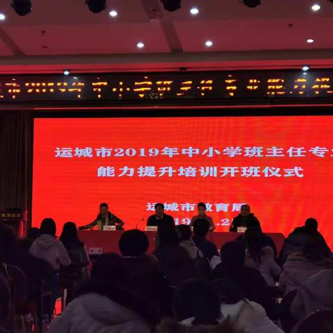 经验分享    名师启航——临汾市名班主任工作室为运城班主任培训纪实