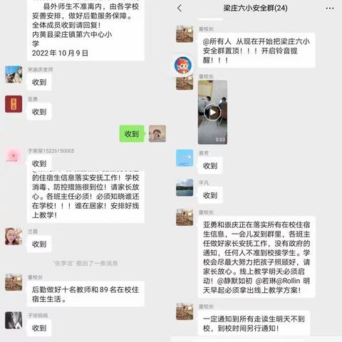 临“疫”不乱，依然守岗——梁庄六小疫情期间学习、安全管理