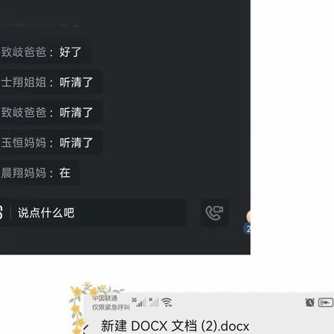 “云”端相约，携手共育——梁庄六小线上家长会