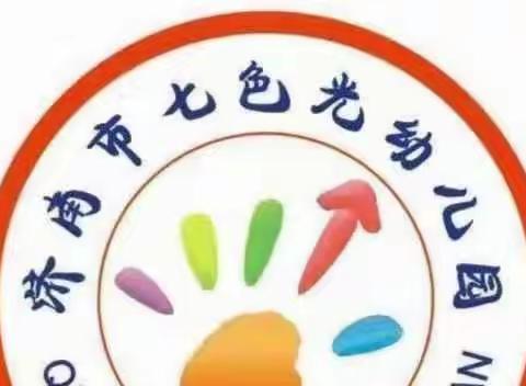 济南市天桥区七色光幼儿园食谱