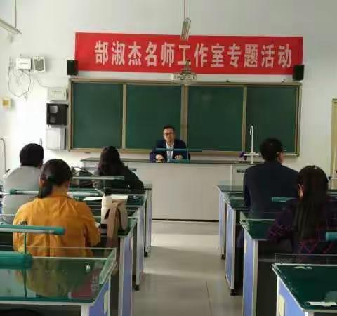 2019年下学期郜淑杰名师工作室第二次活动