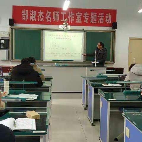 郜淑杰名师工作室第四次活动