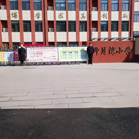 柳月湾小学安全教育纪实