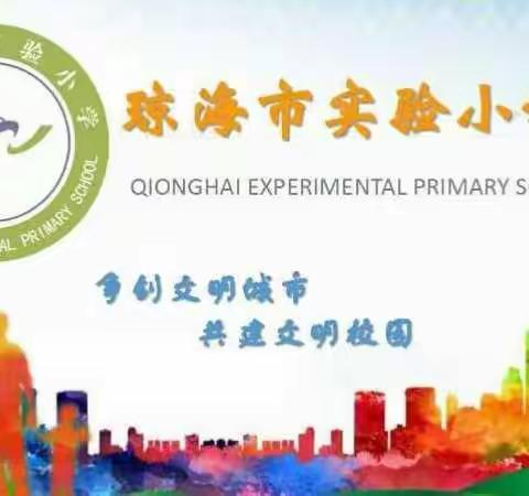 琼海市实验小学英语科组会山听课评课记录