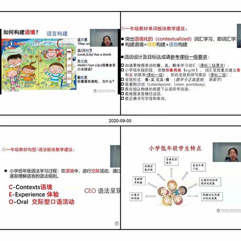 “知”前于“行”，知行合一 ——琼海市实验小学一、二年级英语秋季线上教材培训简讯