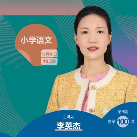 线上教研，“语”尔同行——滨州高新区福生小学语文教师线上教研学习活动