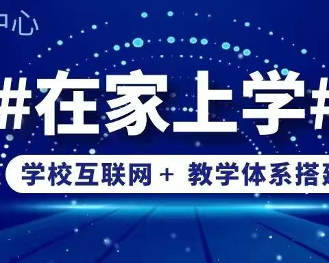 关于幼儿园“在家上学”，一个经过4天验证的线上解决方案