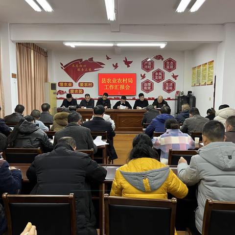 新目标 新动力 新起点 新气象---清流县农业农村局召开新年工作部署会