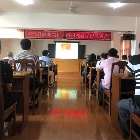 清流县农业农村局组织观看保密教育宣传片