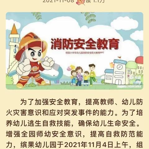 防火演练，筑牢安全防线——铭生幼儿园消防演练