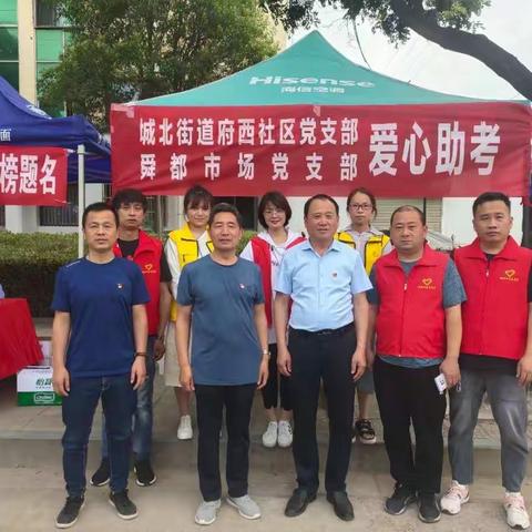 爱心助高考，我们在行动