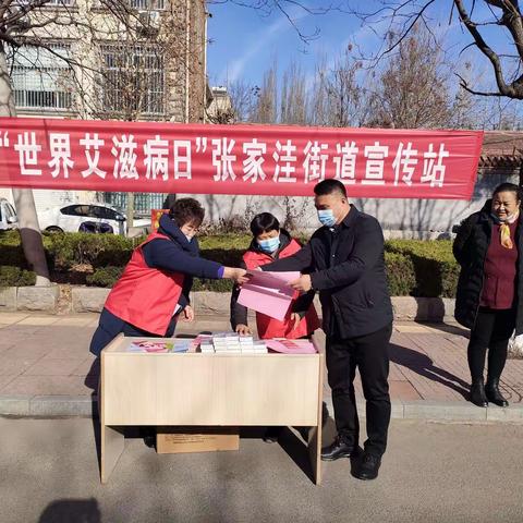 张家洼街道开展“世界艾滋病日”主题宣传活动