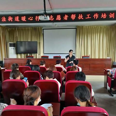 张家洼街道召开暖心行动志愿者帮扶工作培训会