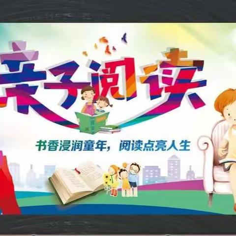 大一班《书香浸润童年，阅读点亮人生》亲子阅读邀请函