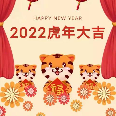 “欢歌笑语送祝福  辞旧迎新贺新年”——青城学区中心幼儿园一月份工作总结