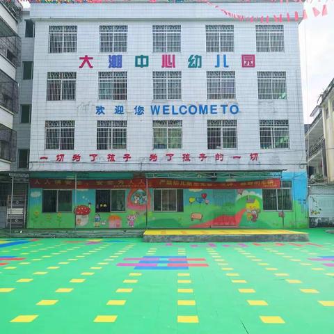 东岸镇大潮中心幼儿园2020年春季招生简章