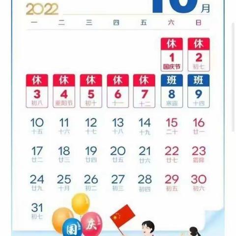 高州市石鼓镇祥山中心学校2022年国庆节放假致家长的一封信