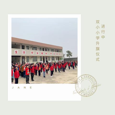 叮！您有一封来自双庙小学的邮件请查收——双庙小学阳光少年养成记