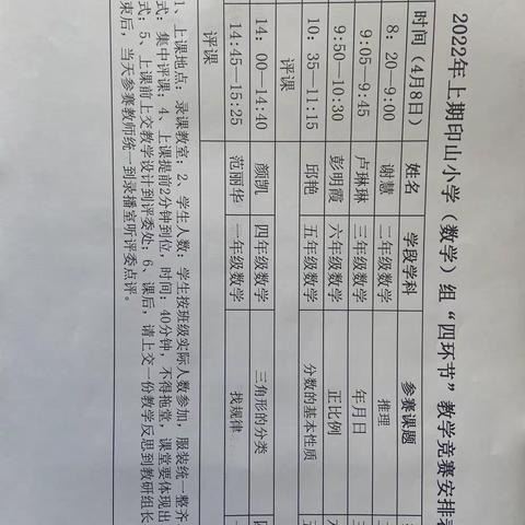 教研促成长，课堂展风采——2022年春季印山小学数学“四环节”竞赛课活动