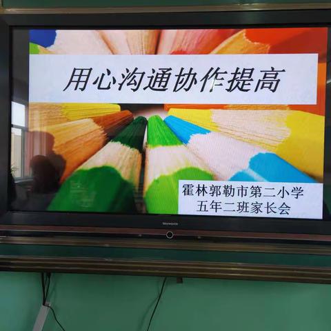 霍市第二小学五年二班《如何培养学生良好的学习习惯和生活习惯》