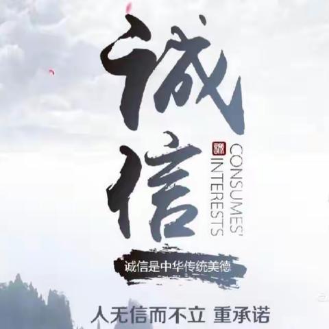 言必诚信 行必忠正 --乌海市实验小学2020年诚实守信主题教育活动