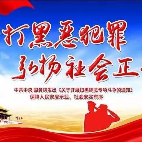 扫黑除恶，构建和谐校园———乌海市实验小学举行扫黑除恶主题班队会