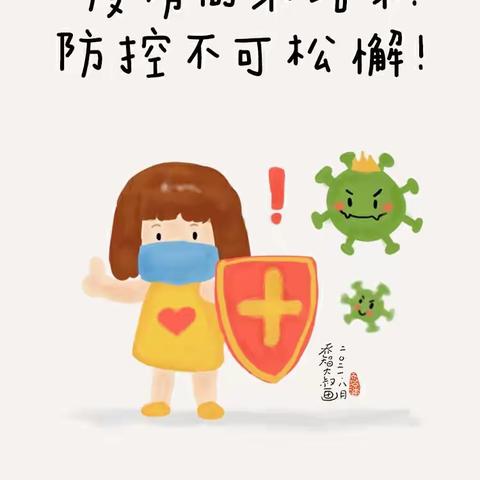 齐心协力，一起战“疫”——城区六小幼儿园防疫进行时