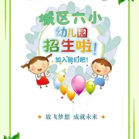 城区六小附属幼儿园秋招进行时