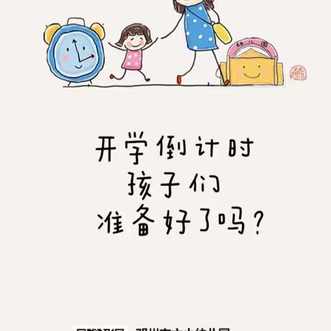 时光正好盼你归——城区六小幼儿园开学准备篇