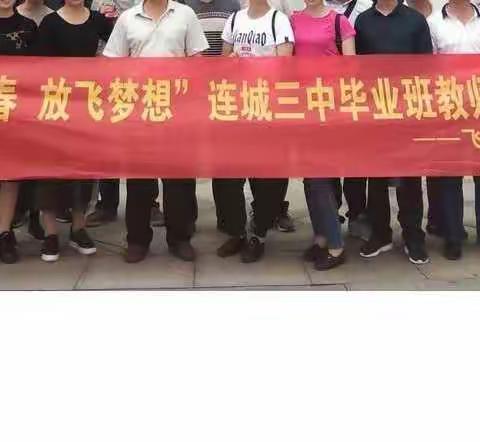 【挥洒青春  放飞梦想】连城三中毕业班教师户外拓展活动！