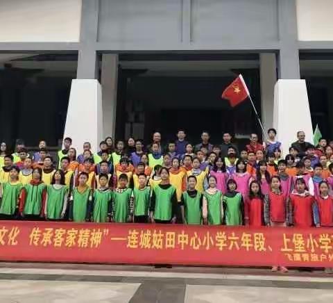 “品阅客家文化  传承客家精神”连城姑田中心小学、上堡小学研学活动