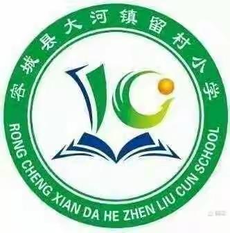 停课不停学，运动不停歇——留村小学学生居家体育锻炼进行时