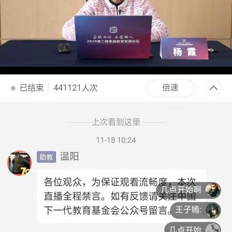 8.14全体家长学习2020第二届家庭教育发展论坛，第三讲《守护孩子的心理健康》