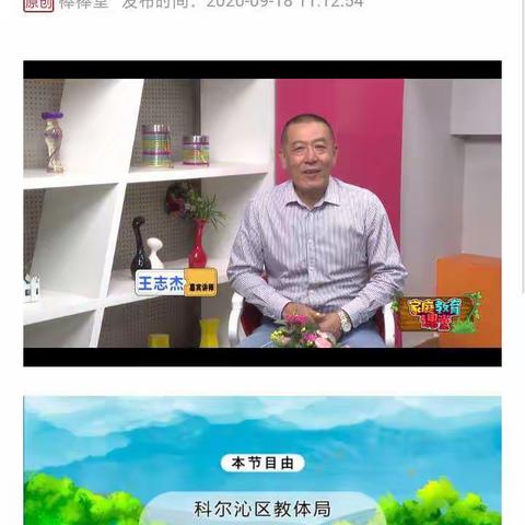 通辽七中8.14班全体家长学习第24期家庭教育的收获