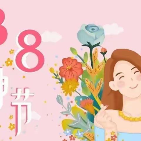 “感恩有你，传递幸福”—群艺幼稚园“三八”妇女节主题活动