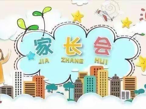 “最美遇见，为幼前行”——群艺幼稚园2023春季学期家长会